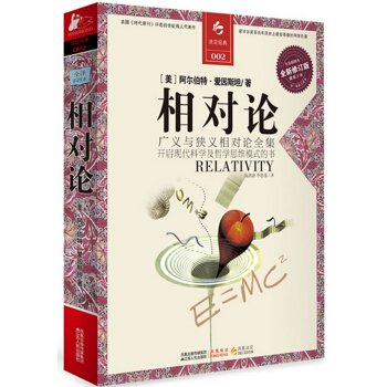 决定经典002：相对论（全新修订版） pdf epub mobi 下载