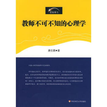 教师不可不知的心理学 pdf epub mobi 下载