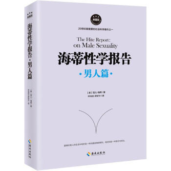 海蒂性學報告(典藏版)男人篇