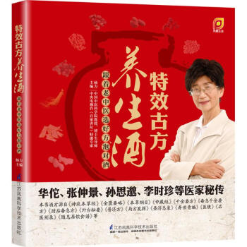 古方养生酒 pdf epub mobi 电子书 下载