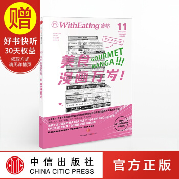 食帖11：美食漫画万岁！ 中信出版社 pdf epub mobi 下载