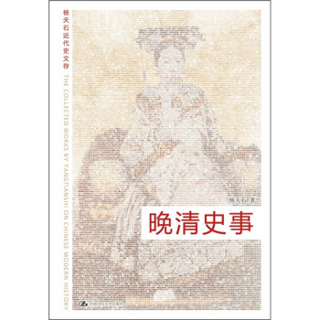 晚清史事 pdf epub mobi 下载