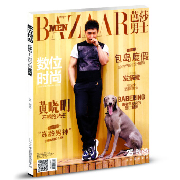 芭莎男士杂志品位版2018年7月 新期时尚男士服饰搭配