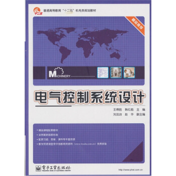 电气控制系统设计