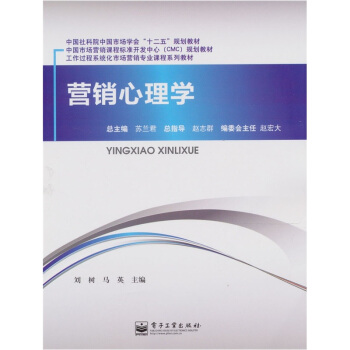 营销心理学 pdf epub mobi 下载