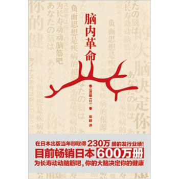 腦內革命 pdf epub mobi 下载