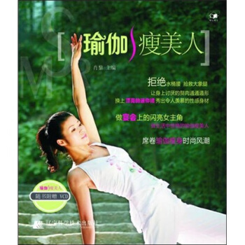 瑜伽瘦美人 pdf epub mobi 電子書 下載