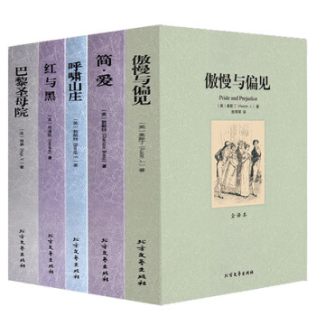 世界文學名著全譯本 5冊 簡愛 傲慢與偏見 紅與黑 巴黎聖母院 呼嘯山莊 pdf epub mobi 下载