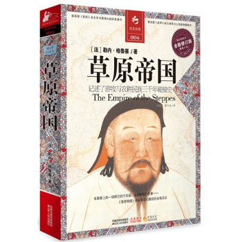 决定经典004 草原帝国（全新修订版） pdf epub mobi 下载