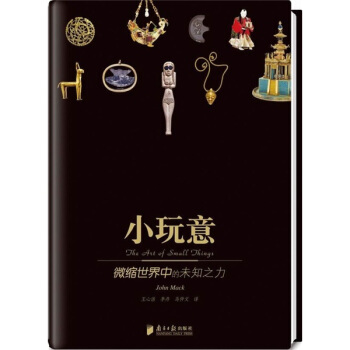 悠享优阅图文馆：小玩意 pdf epub mobi 下载