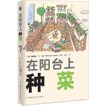 在阳台上种菜（送有机种子1袋） pdf epub mobi 电子书 下载