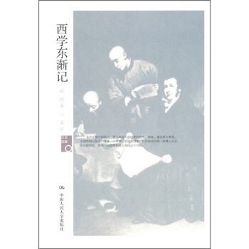 西学东渐记 pdf epub mobi 电子书 下载
