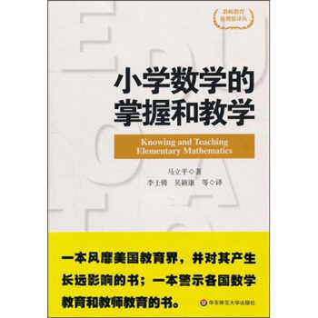 小学数学的掌握和教学 pdf epub mobi 电子书 下载