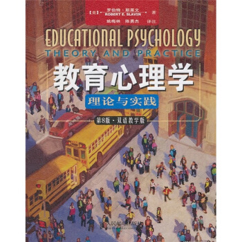 教育心理学（第8版）（双语教学版） pdf epub mobi 下载