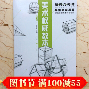 正版 敲门砖 美术权威教本——结构几何体 石膏几何体素描书 素描几何结构 几何形体基础 pdf epub mobi 下载
