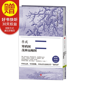 中國美術史·大師原典係列 李成·寒鴉圖、茂林遠岫圖 中信齣版社 pdf epub mobi 下载