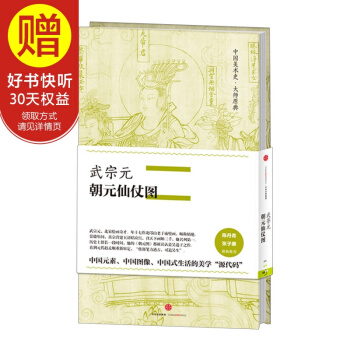 武宗元·朝元仙仗图(中国美术史·大师原典系列) 中信出版社