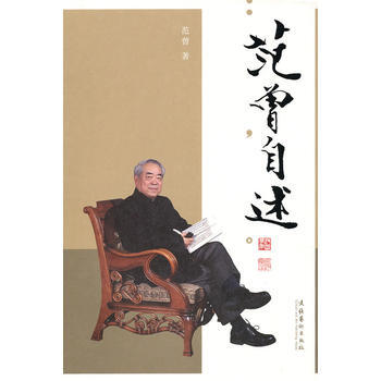 《范曾自述》 pdf epub mobi 电子书 下载