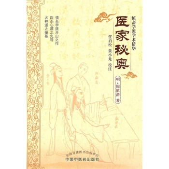 医家秘奥 pdf epub mobi 下载