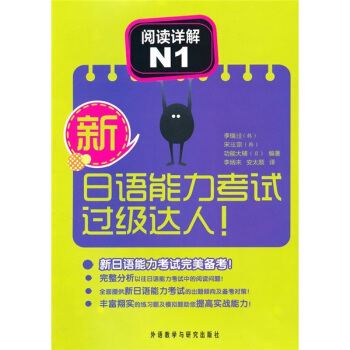 新日語能力考試過級達人！閱讀詳解N1 pdf epub mobi 電子書 下載
