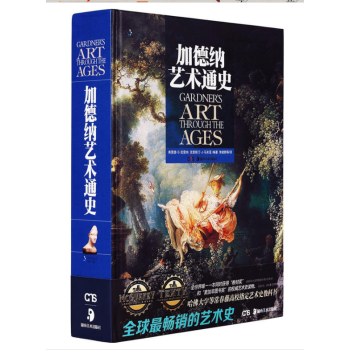 加德纳艺术通史（全球三大**艺术史之一） pdf epub mobi 下载