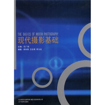 现代摄影基础 pdf epub mobi 下载