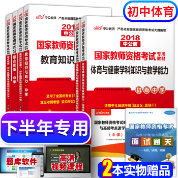 教師資格證考試用書中學體育2018教材+真題試捲 綜閤素質+教育知識與能力+初中體育 8本 pdf epub mobi 下载