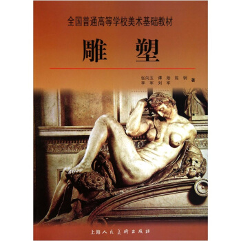 雕塑 pdf epub mobi 下载
