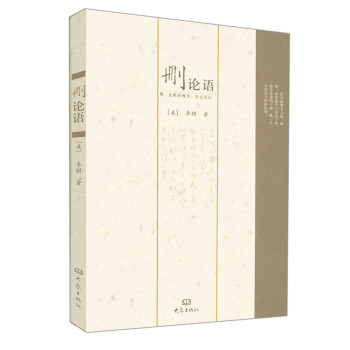 删论语 pdf epub mobi 下载