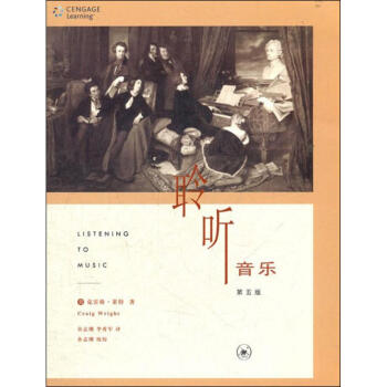 聆聽音樂(第5版)
