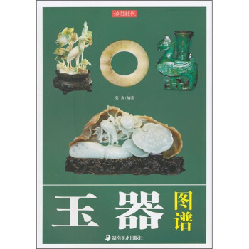 玉器图谱 pdf epub mobi 下载