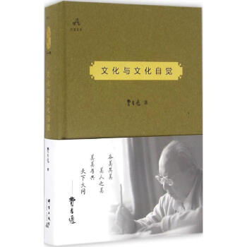 文化與文化自覺 pdf epub mobi 電子書 下載