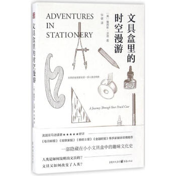 文具盒裏的時空漫遊 pdf epub mobi 電子書 下載