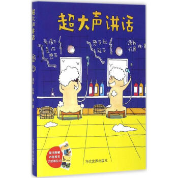 超大声讲话