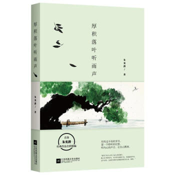 厚积落叶听雨声 pdf epub mobi 下载
