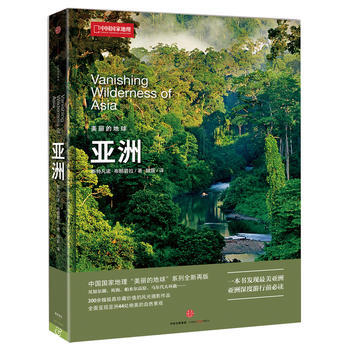 中國國傢地理美麗的地球-亞洲
