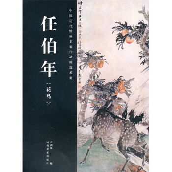任伯年：花鸟 pdf epub mobi 下载