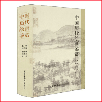 中國曆代繪畫鑒賞國畫山水人物圖典鑒賞繪畫 美術藝術曆史名畫彩圖工藝美術畫 pdf epub mobi 下载