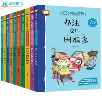 小屁孩成长记全套10册做最好的自己 一二年级课外书 注音版 7-10岁少儿图书读物 办法总比困难多 pdf epub mobi 电子书 下载