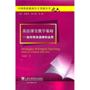 英語課堂教學策略：如何有效選擇和運用 pdf epub mobi 電子書 下載