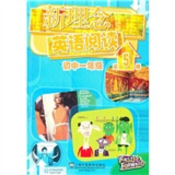 新理念英语阅读：初中1年级（第5册） pdf epub mobi 下载