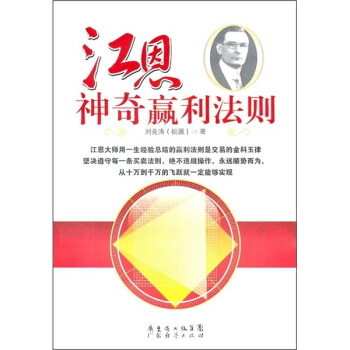 江恩神奇贏利法則 pdf epub mobi 電子書 下載