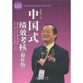 中國式績效考核（操作版） pdf epub mobi 下载