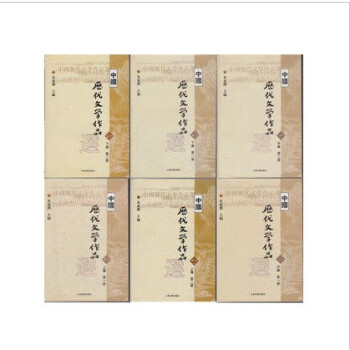 中國曆代文學作品選(上/中/下編) 硃東潤 上海古籍齣版社(全六冊)上中下編 全6冊 pdf epub mobi 下载