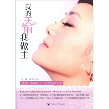 我的美丽我做主 pdf epub mobi 电子书 下载