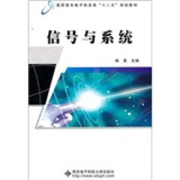 信號與係統 pdf epub mobi 電子書 下載