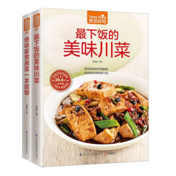 食在好吃 最下飯的美味川菜 絕味傢常湘菜食譜書籍 食譜美食菜譜 做菜書籍 pdf epub mobi 電子書 下載