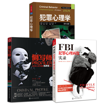 包邮 犯罪心理学全集3册 犯罪心理学 侧写师 fbi犯罪心理画像实录 微表情读心术入门教材 pdf epub mobi 电子书 下载