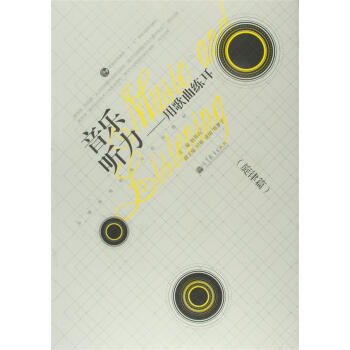 音樂聽力：用歌麯練耳（鏇律篇）（附輔學光盤1張） pdf epub mobi 電子書 下載