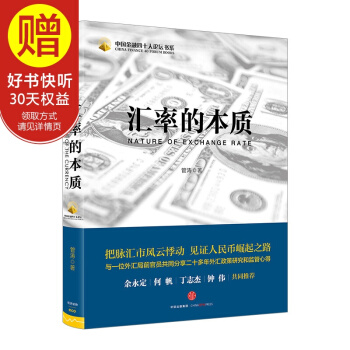 汇率的本质 中信出版社 pdf epub mobi 下载
